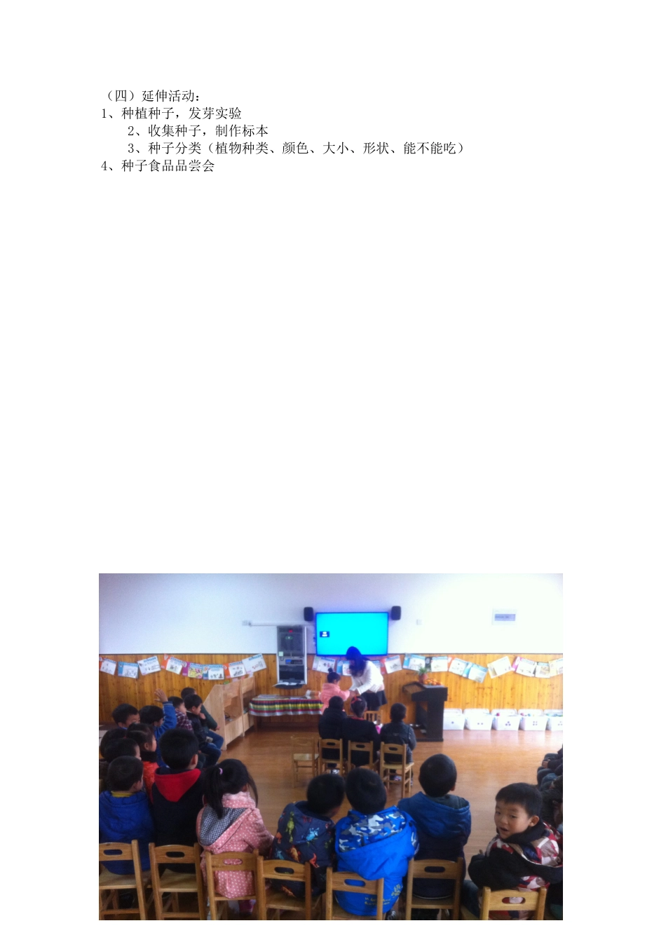 生成活动：大班科学_第2页