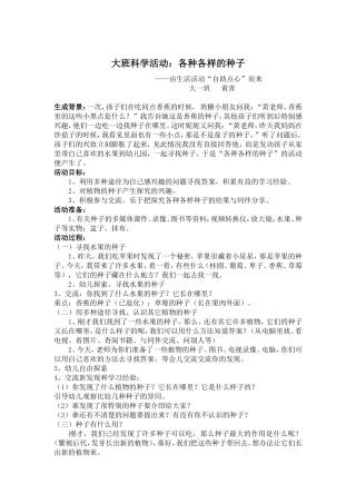 生成活动：大班科学