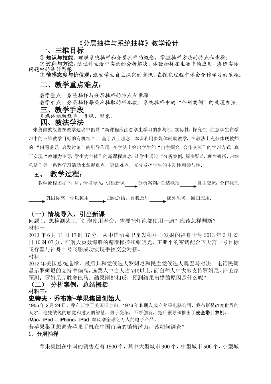 《分层抽样与系统抽样》教学设计_第1页