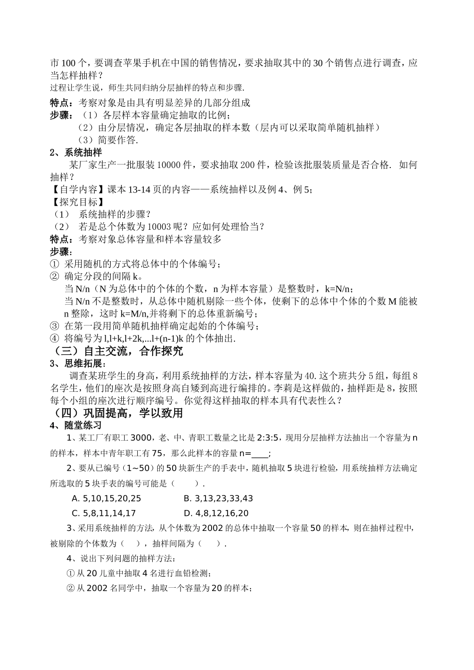 《分层抽样与系统抽样》教学设计_第2页