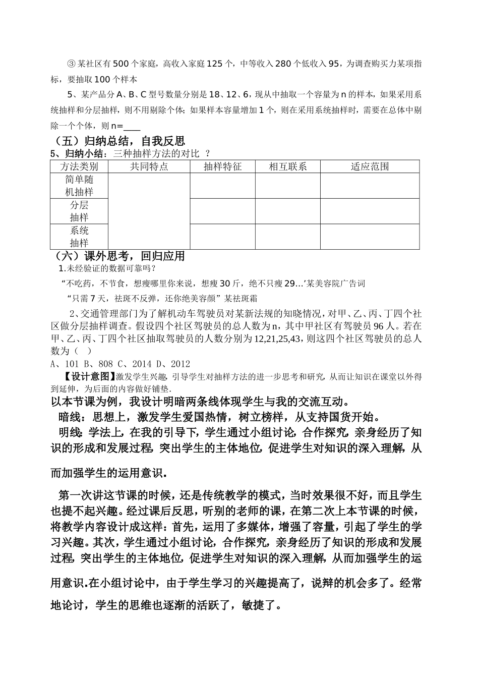 《分层抽样与系统抽样》教学设计_第3页