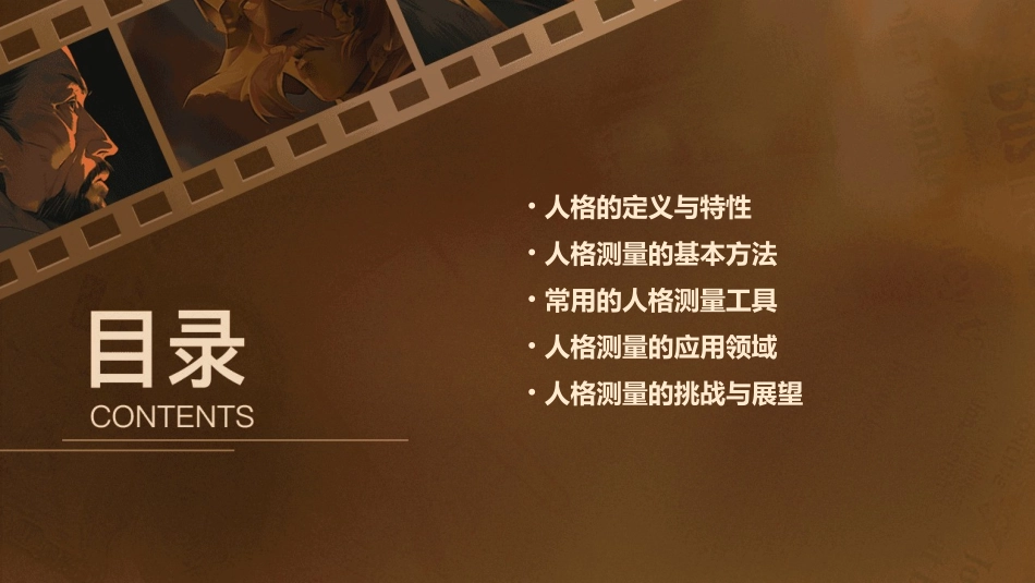 人格及人格测量课件_第2页