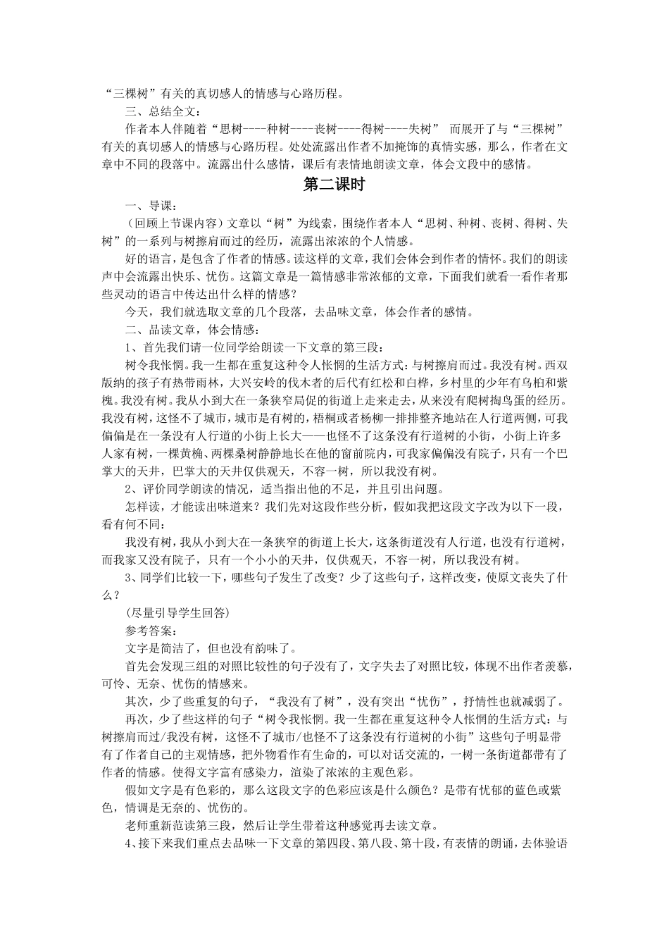 《三棵树》教学设计4_第2页