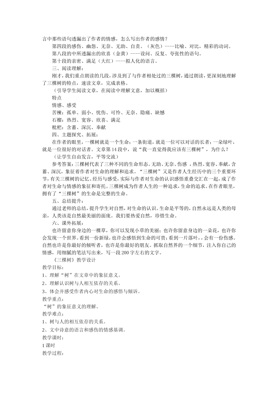 《三棵树》教学设计4_第3页