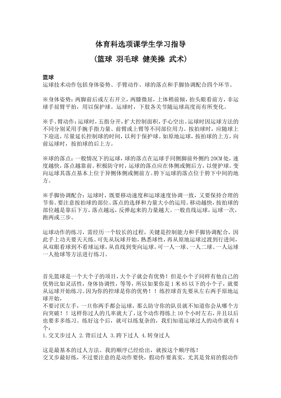 体育科选项课学生学习指导_第1页