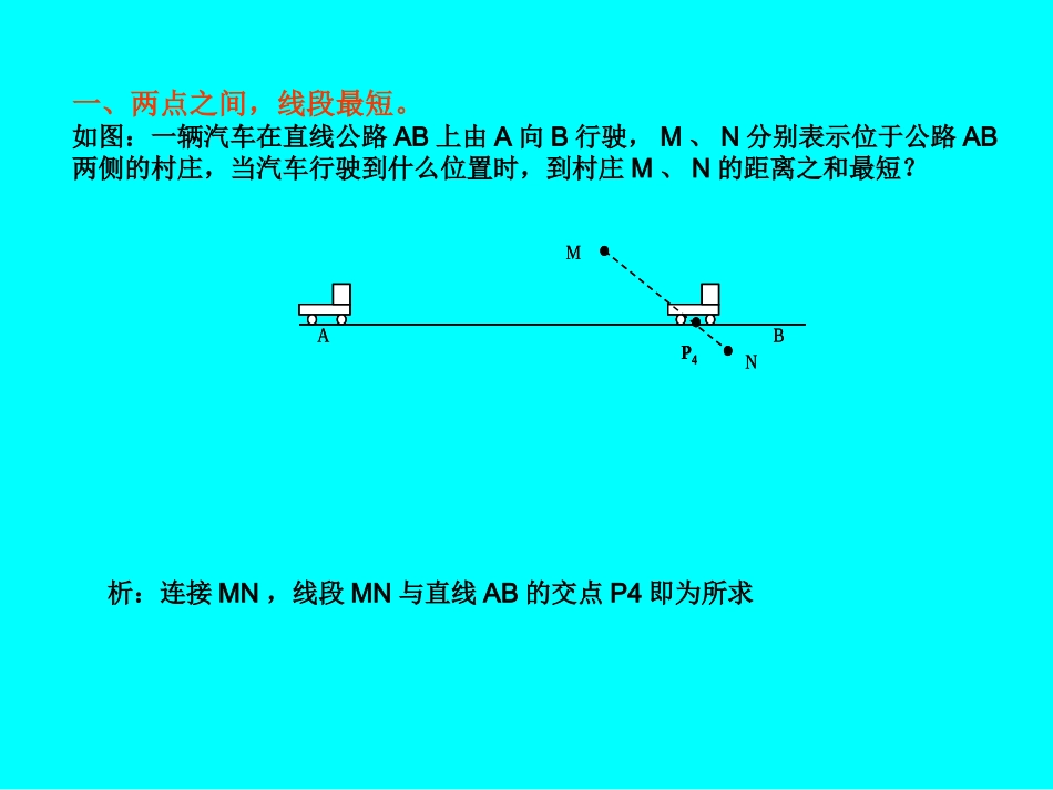 几何最短问题_第2页