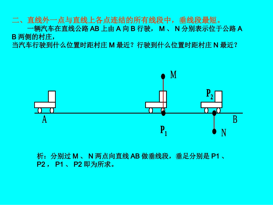 几何最短问题_第3页