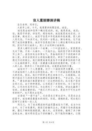 盲人董丽娜演讲