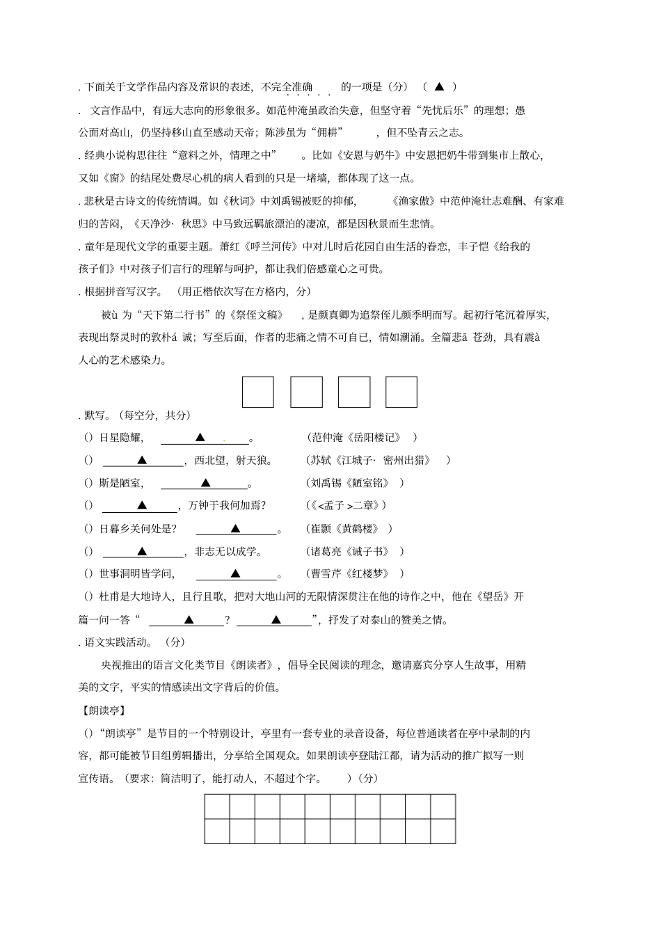 江苏扬州江都区届九年级语文下学期第一次模拟试题_第2页