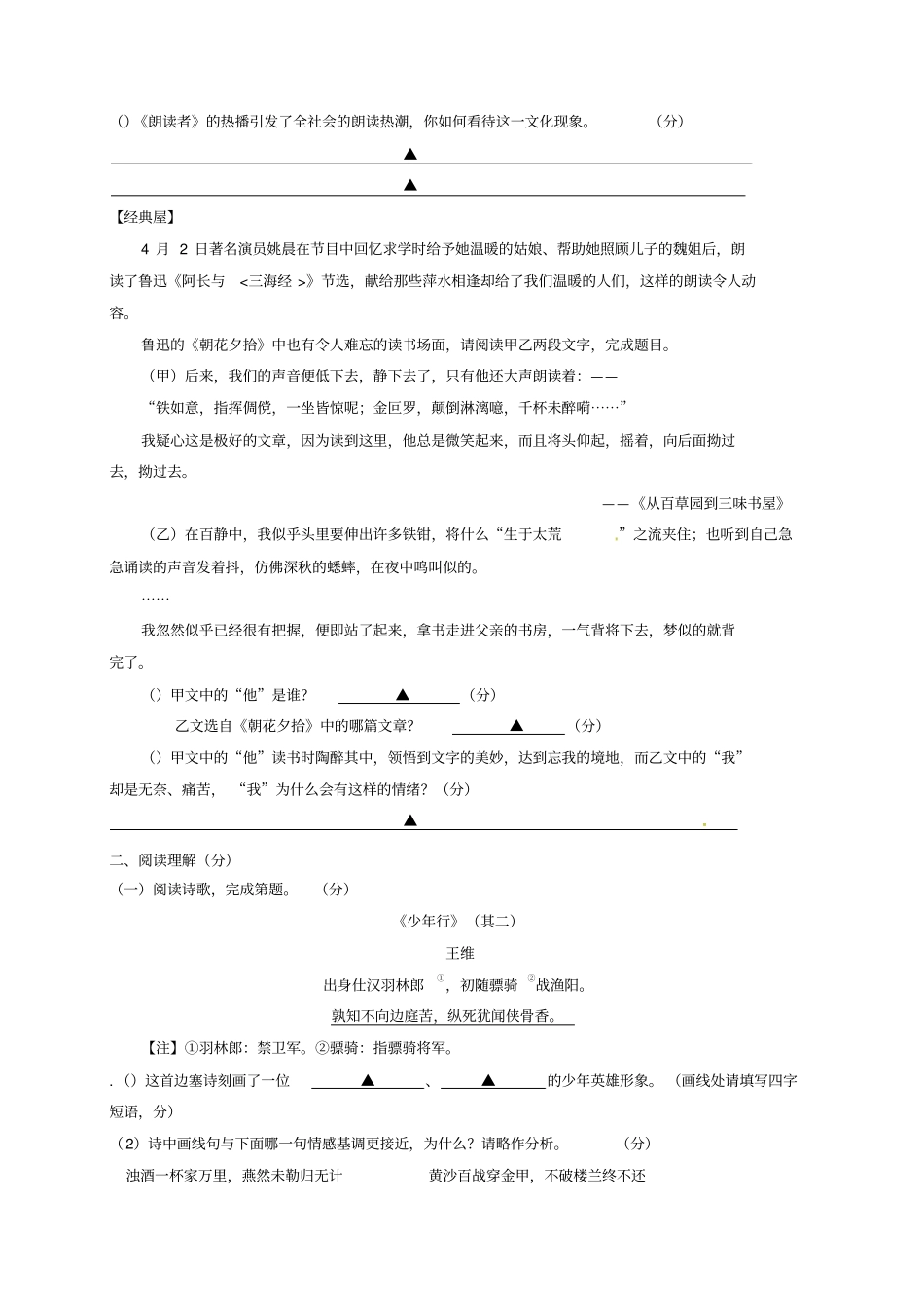 江苏扬州江都区届九年级语文下学期第一次模拟试题_第3页