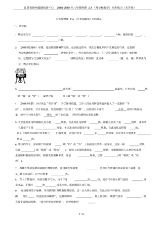 江苏扬州超越培训中心2018-2019年八年级物理4升华和凝华同步练习无答案