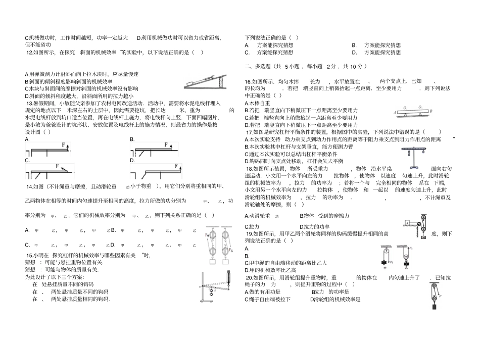 江苏扬州江都试验中学2018-2019学年第一学期苏科版九年级物理上册__简单机械和功_第2页