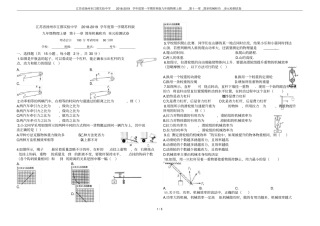 江苏扬州江都试验中学2018-2019学年第一学期苏科版九年级物理上册__简单机械和功