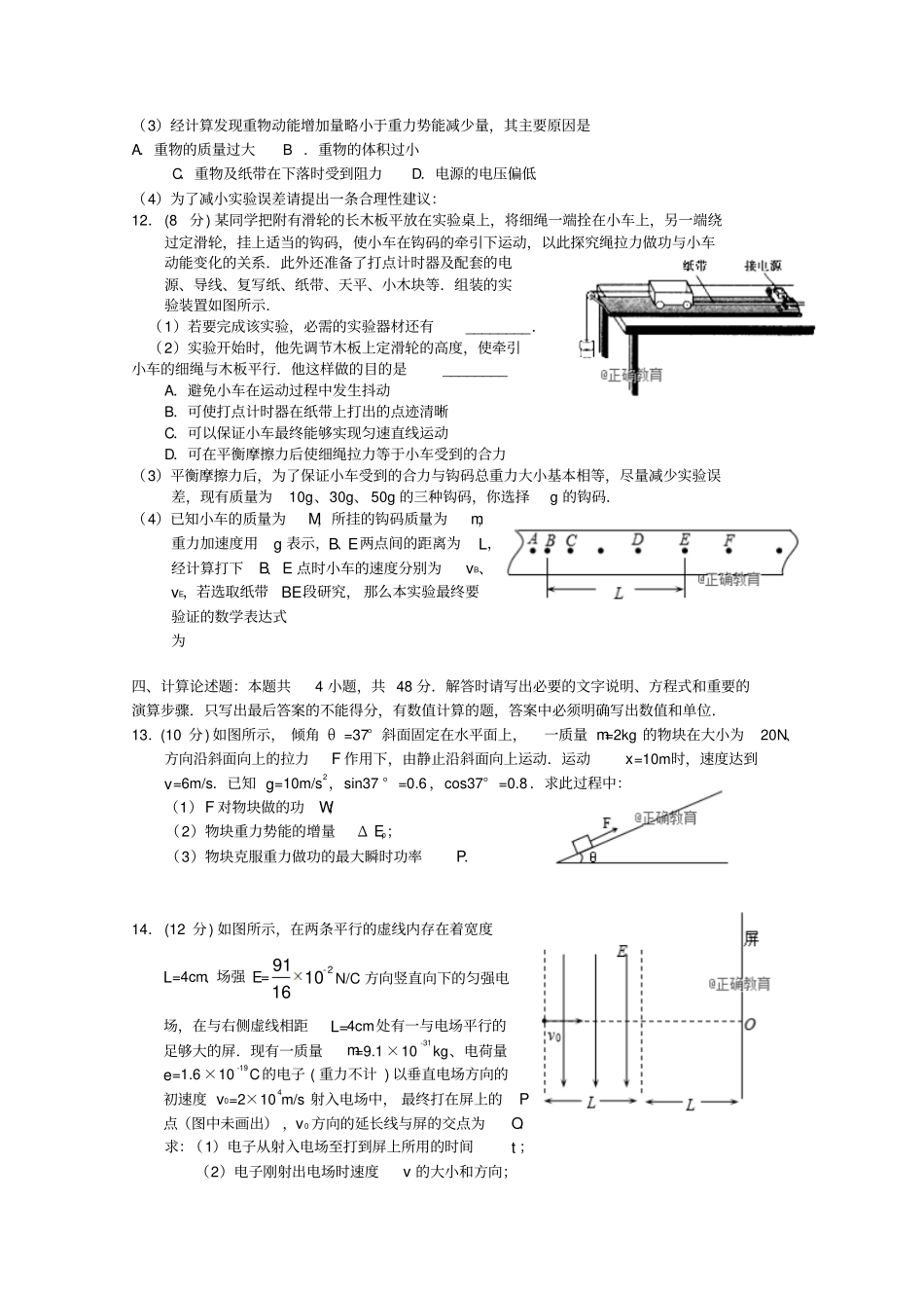 江苏扬州邗江区公道中学高一物理下学期期末测试习题_第3页