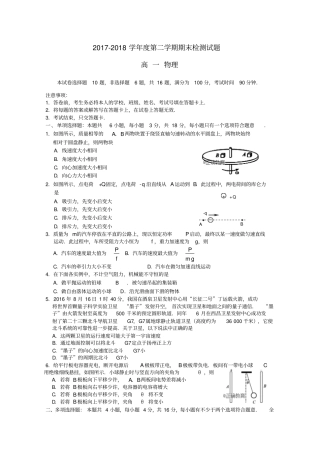 江苏扬州邗江区公道中学高一物理下学期期末测试习题