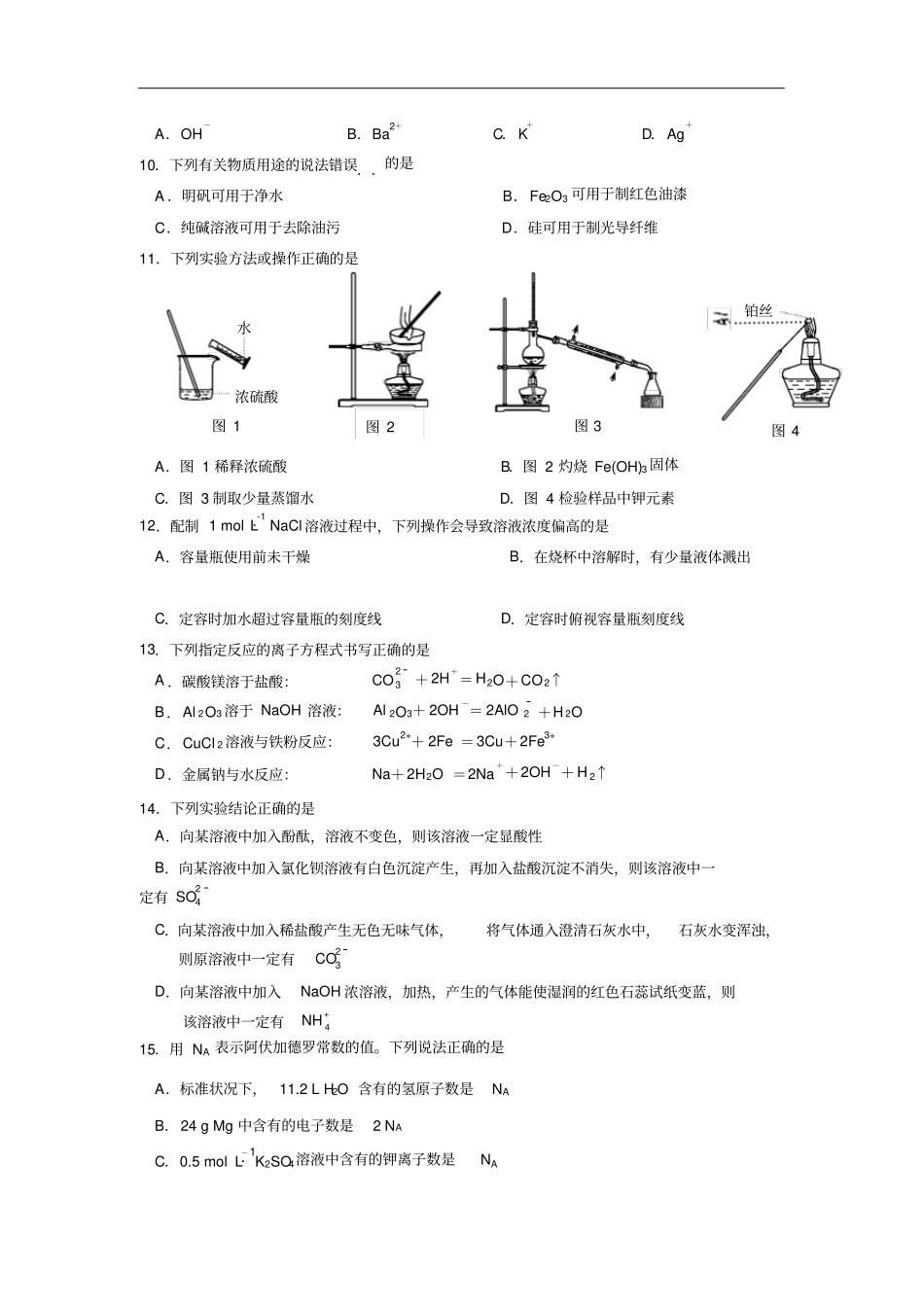江苏扬州高一上学期期末考试化学含答案_第2页