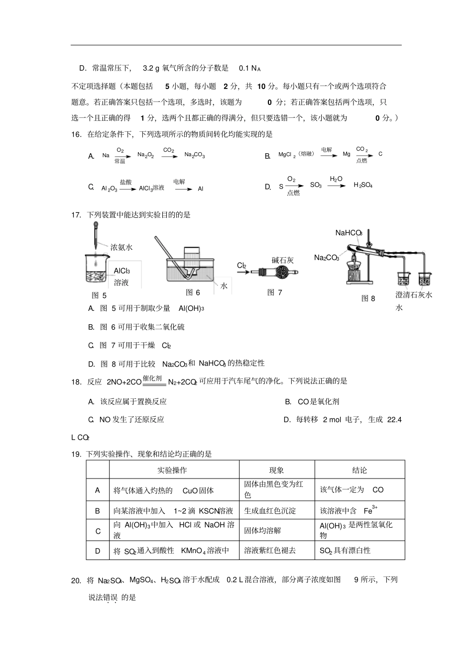 江苏扬州高一上学期期末考试化学含答案_第3页