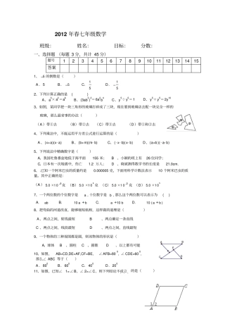 江苏扬州邗江区2012012学年第二学期期中质量检测七年级数学试卷