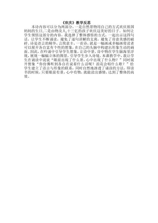 《欢庆》教学反思