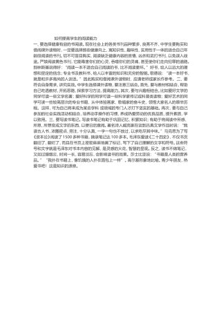 如何提高学生的学习兴趣 (3)