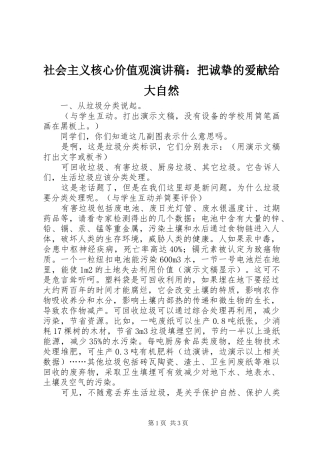 社会主义核心价值观演讲：把诚挚的爱献给大自然