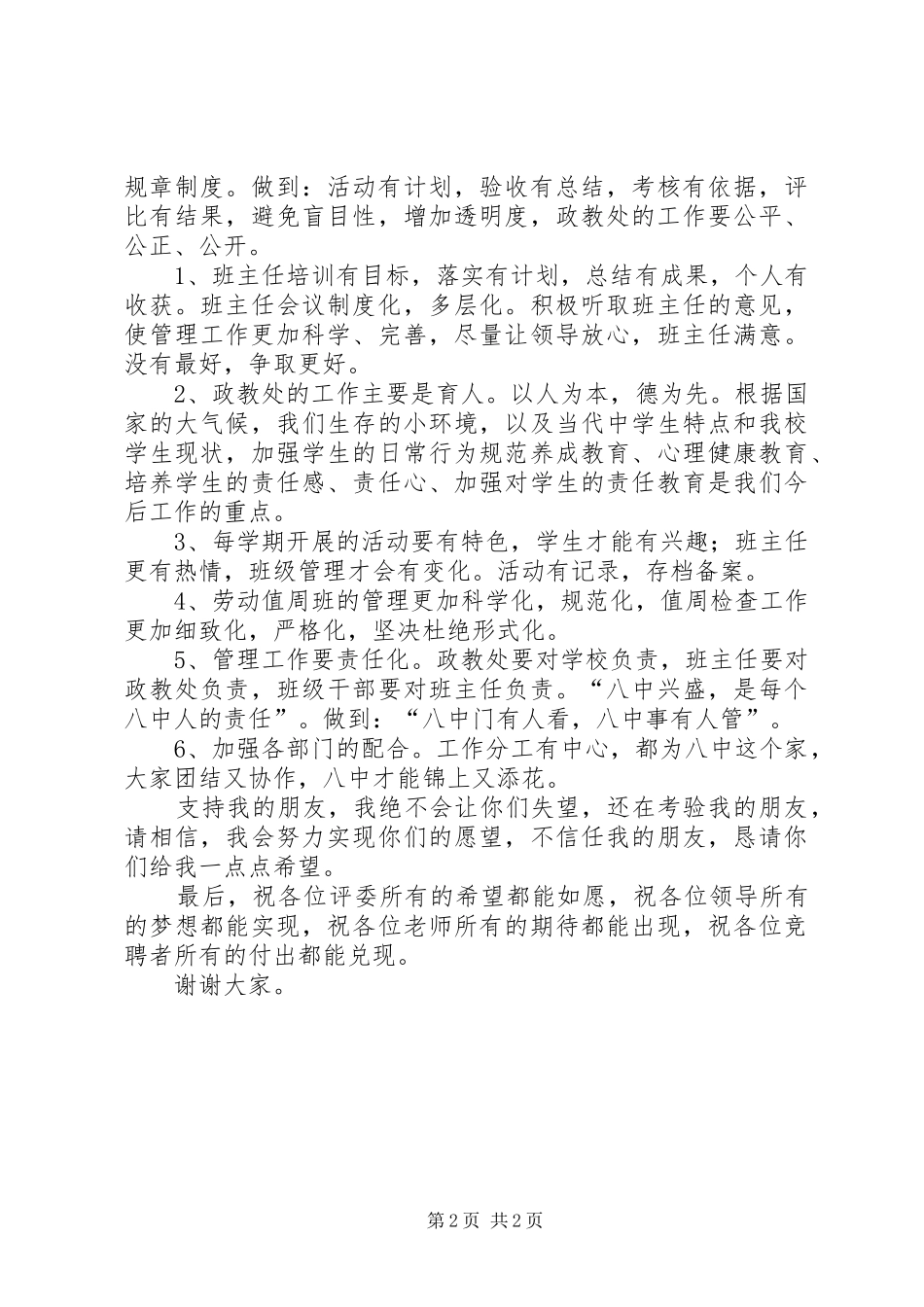 迎接新的挑战演讲稿范文_第2页