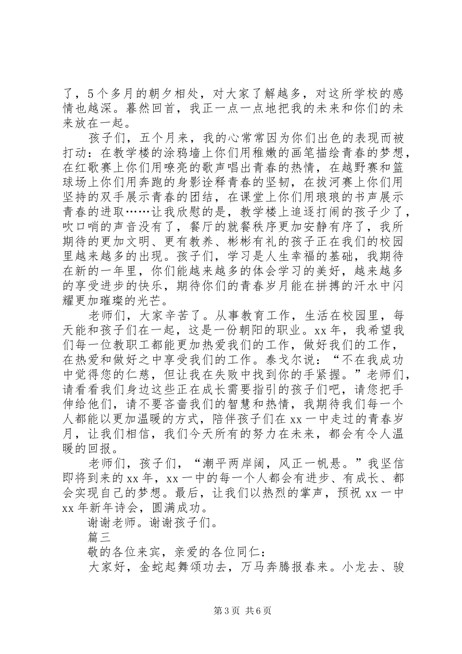 元旦新年新气派演讲稿范文机械_第3页