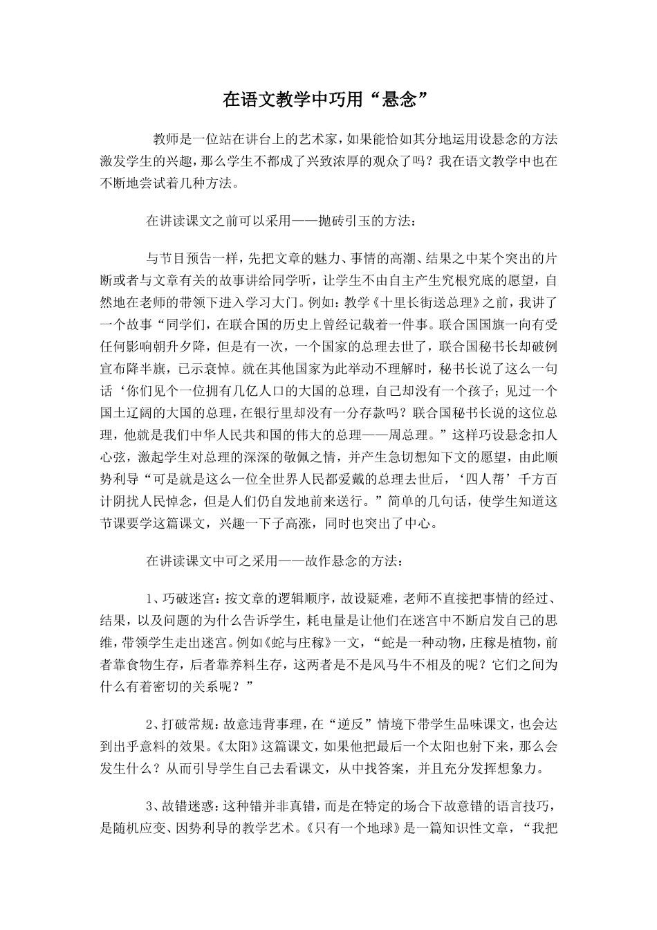 在语文教学中巧用 (2)_第1页