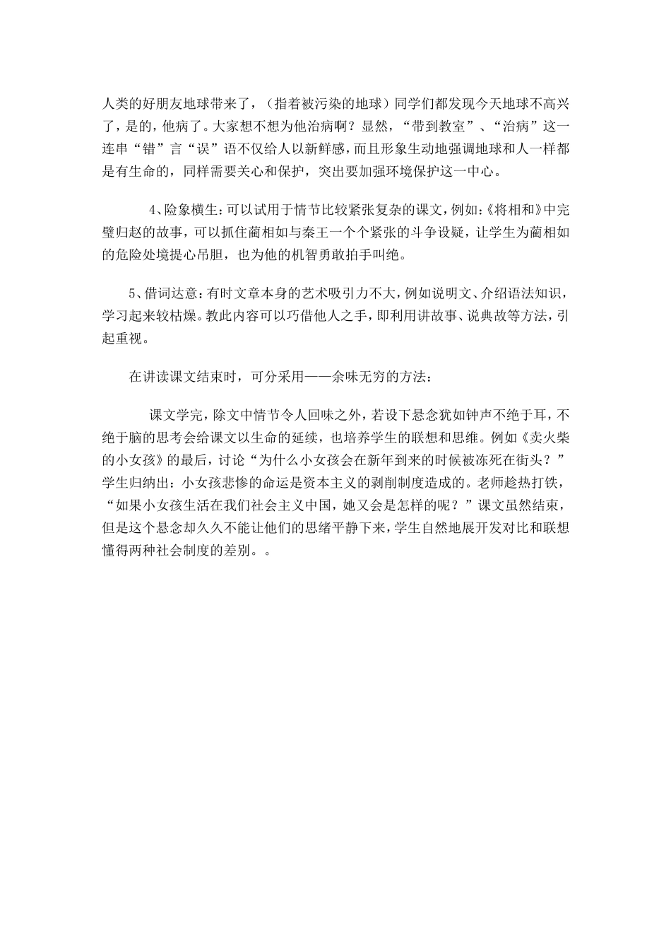 在语文教学中巧用 (2)_第2页