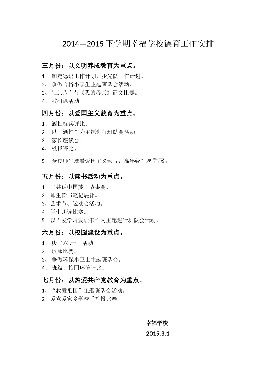 幸福学校德育工作行事历_第1页