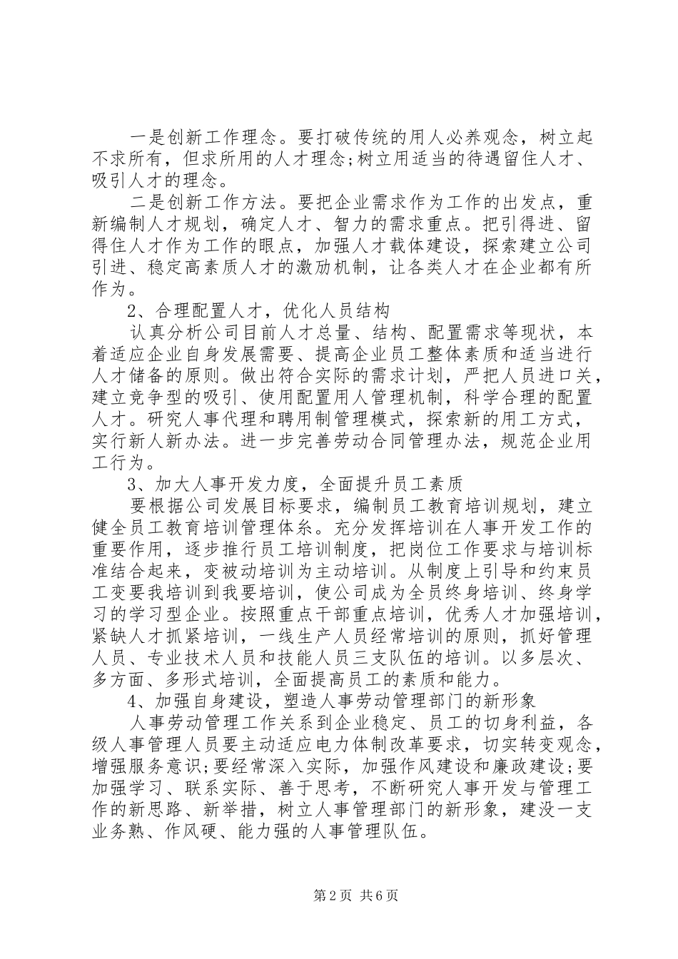 中层竞聘演讲稿3篇_第2页