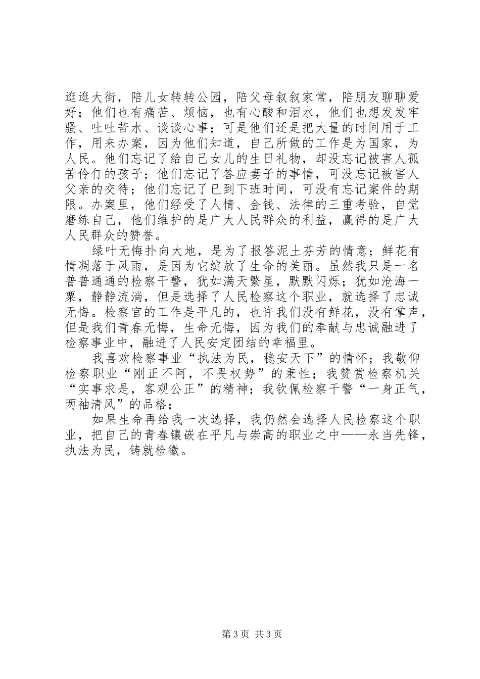 执法为民演讲范文_第3页