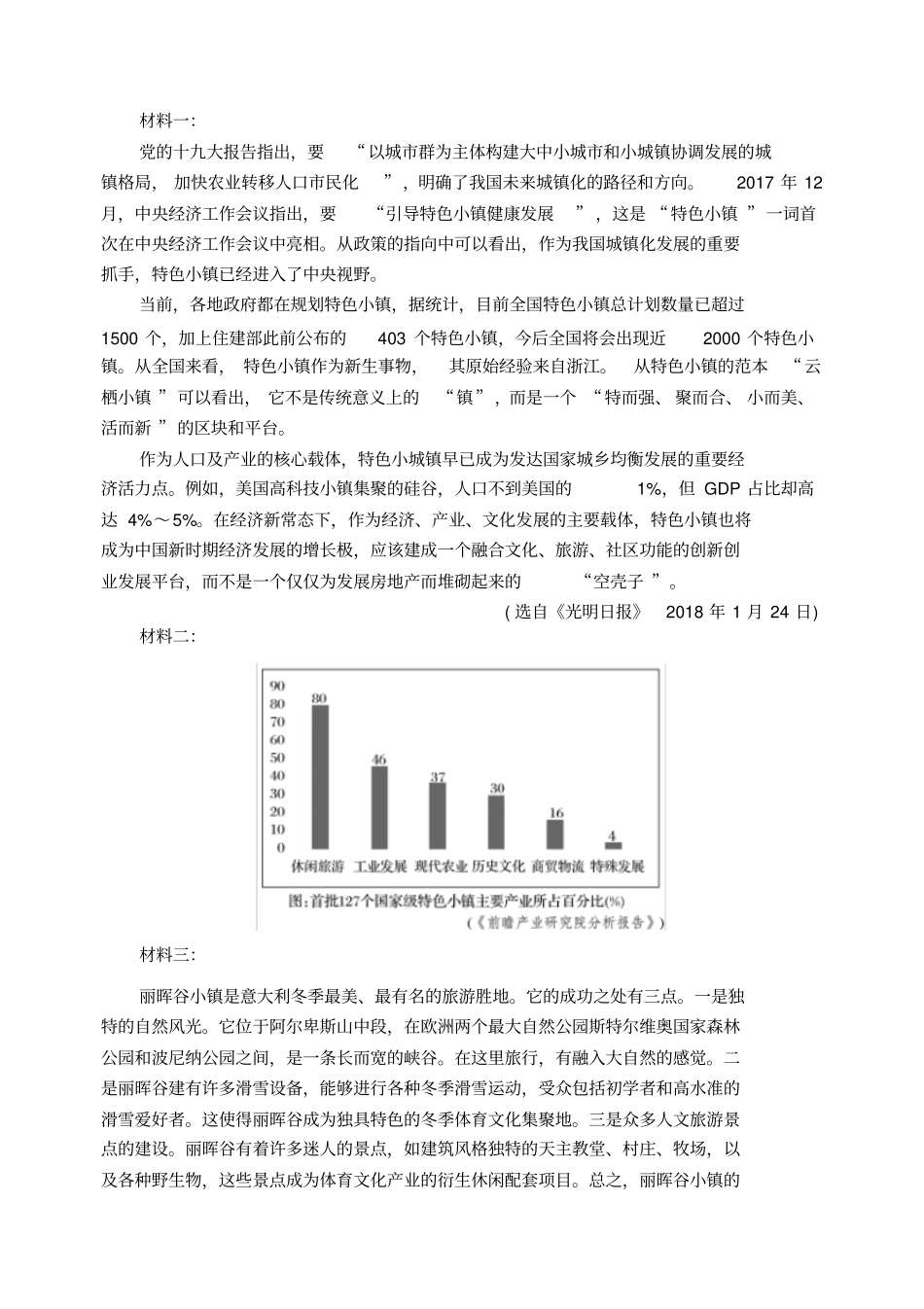江苏扬州中学高二上学期12月月考试题语文版含答案_第3页