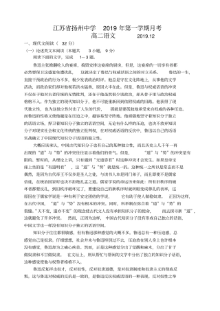 江苏扬州中学高二上学期12月月考试题语文版含答案