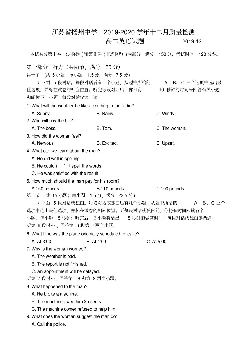 江苏扬州中学高二上学期12月月考试题英语版含答案_第1页