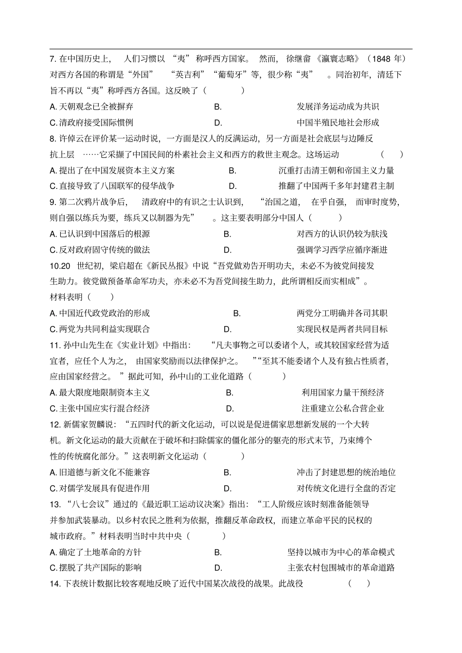 江苏扬州中学高二上学期12月月考试题历史选修版含答案_第2页