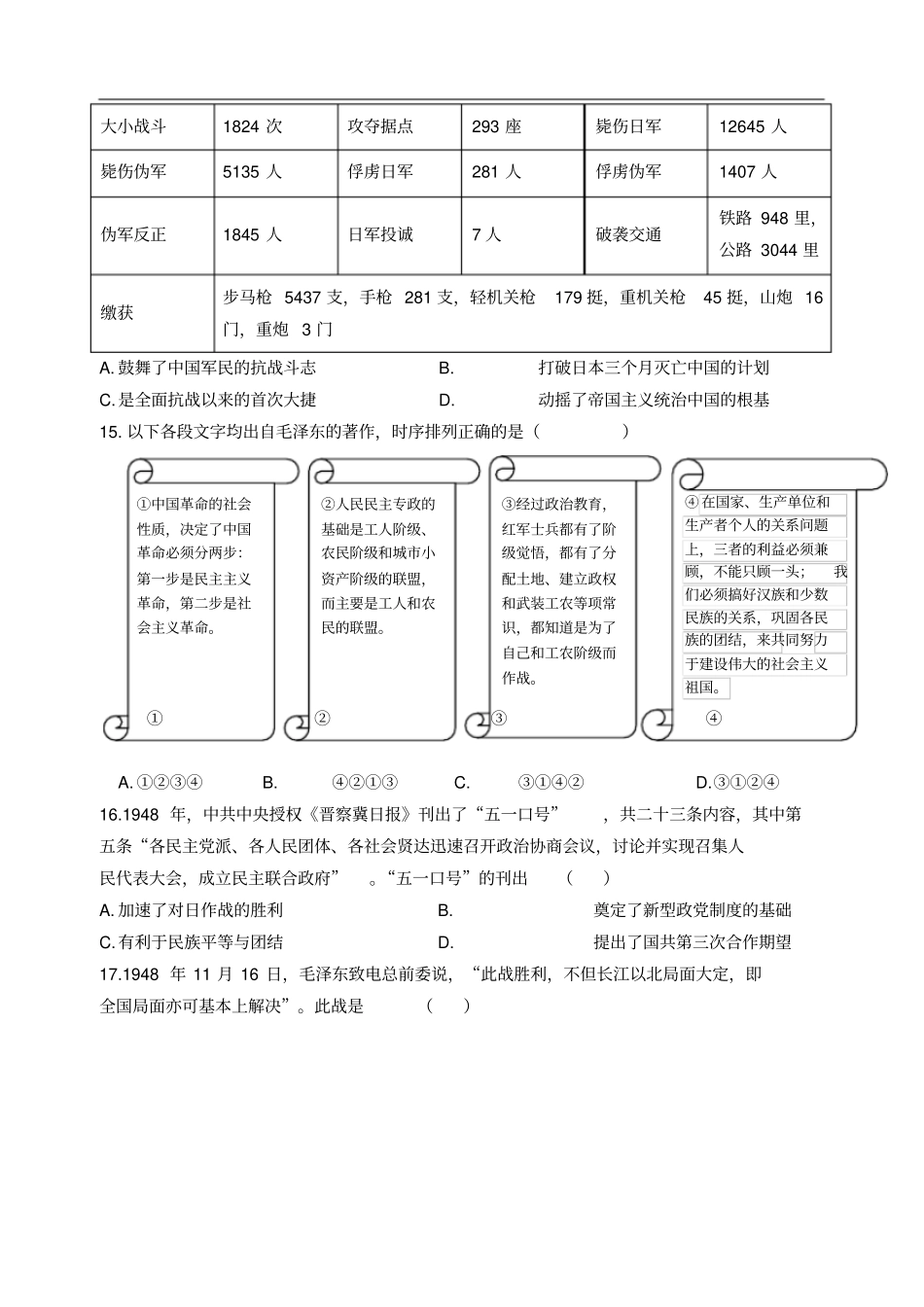 江苏扬州中学高二上学期12月月考试题历史选修版含答案_第3页