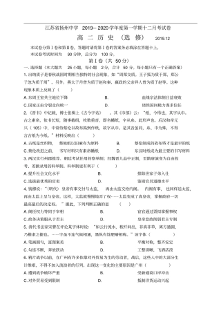 江苏扬州中学高二上学期12月月考试题历史选修版含答案