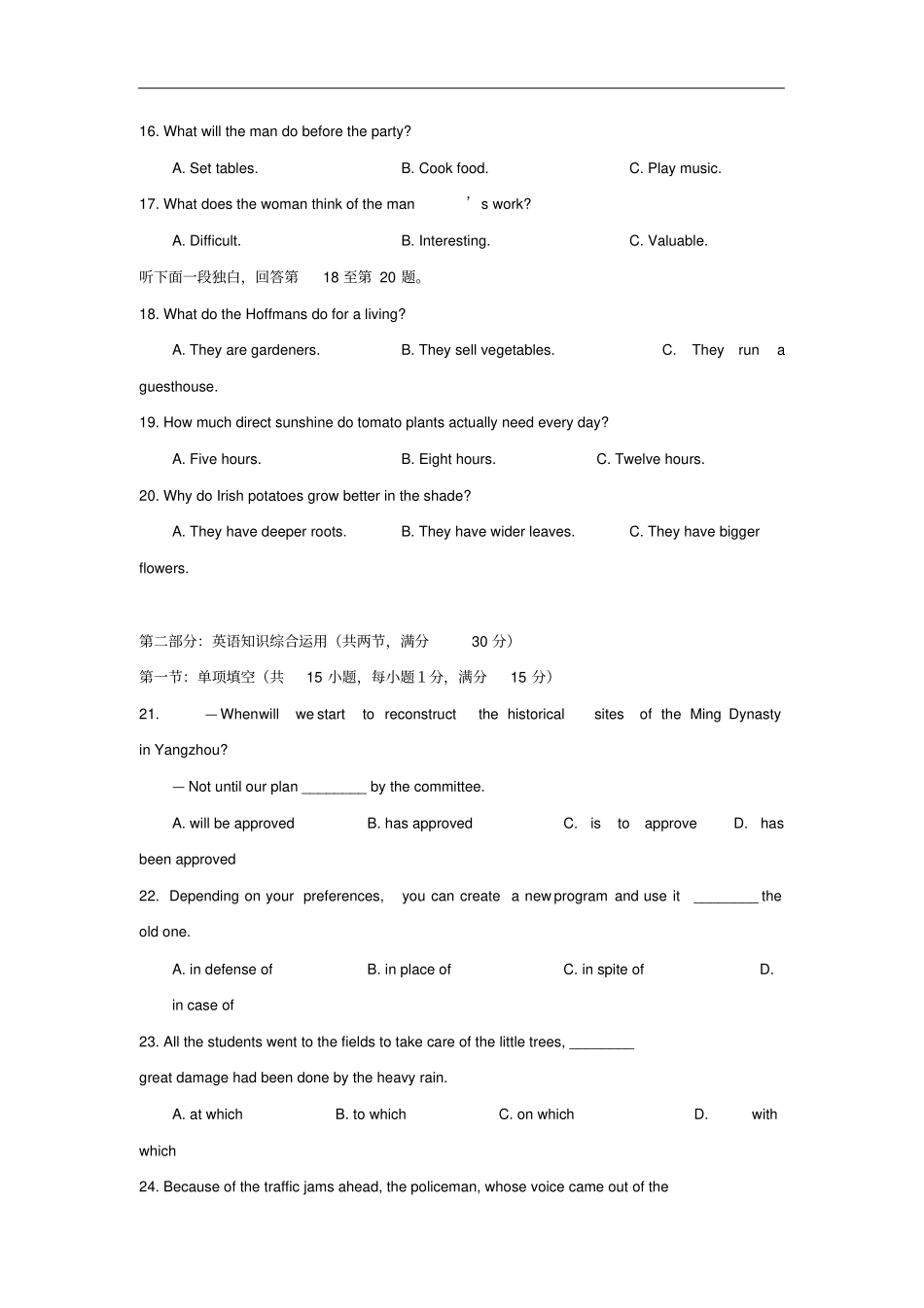 江苏扬州高一上学期期末考试英语含答案_第3页