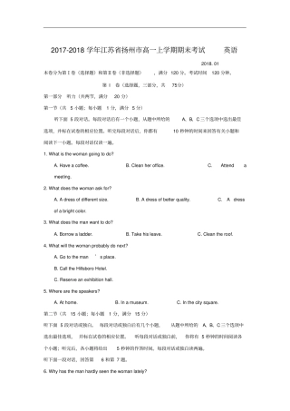 江苏扬州高一上学期期末考试英语含答案