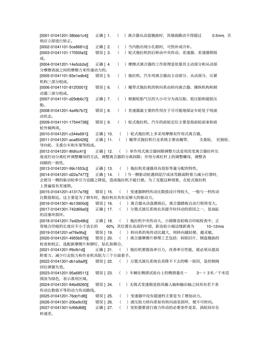 江苏技能大赛农机维修项目试题讲解_第1页