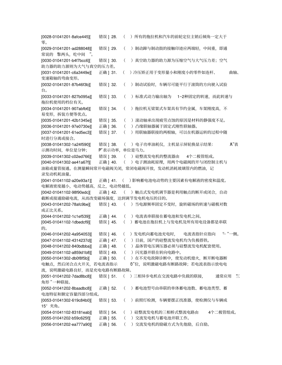 江苏技能大赛农机维修项目试题讲解_第2页