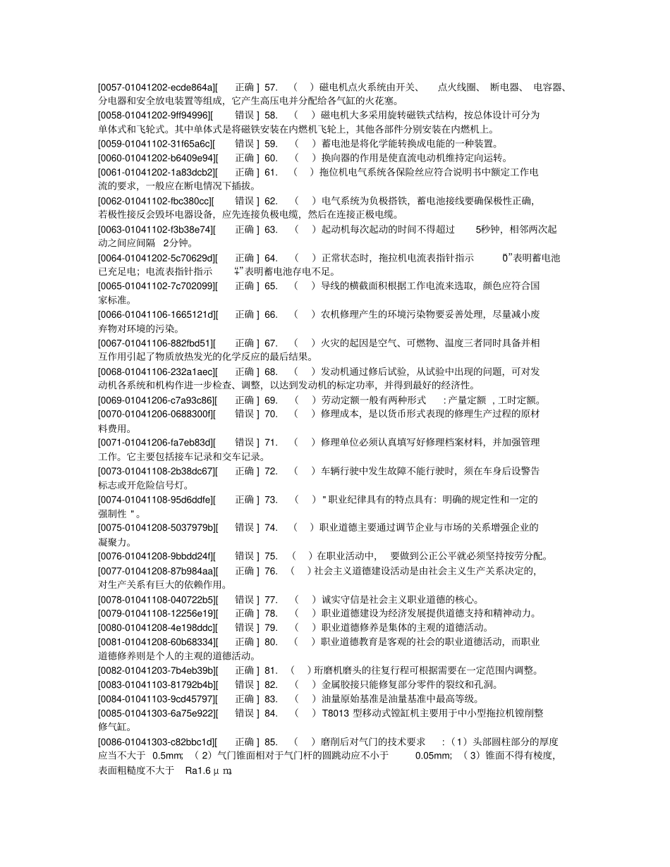 江苏技能大赛农机维修项目试题讲解_第3页