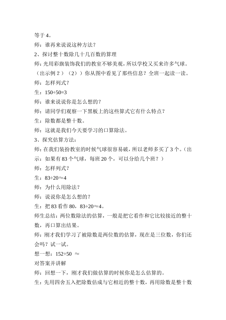 《口算除法》教学设计_第2页