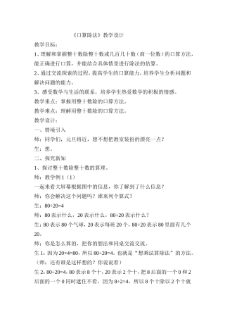 《口算除法》教学设计