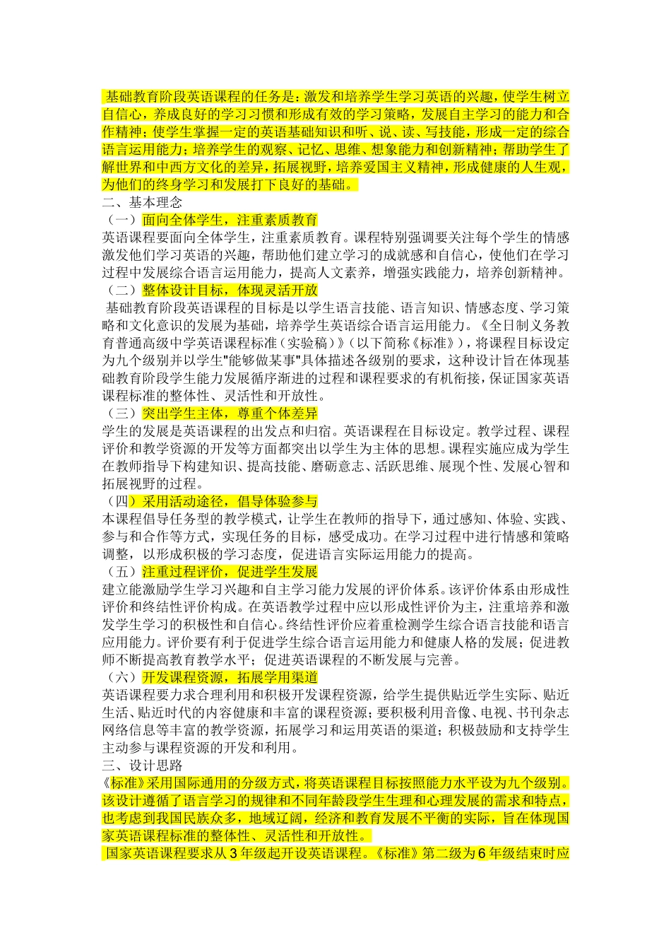 英语新课程标准_第2页