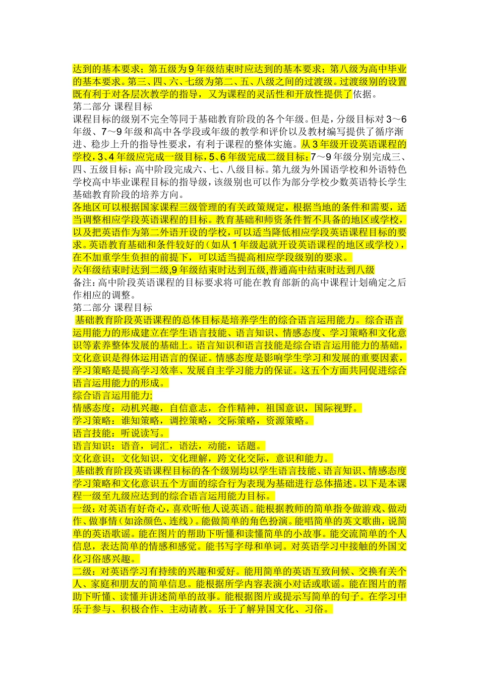 英语新课程标准_第3页