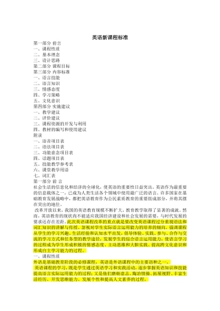 英语新课程标准