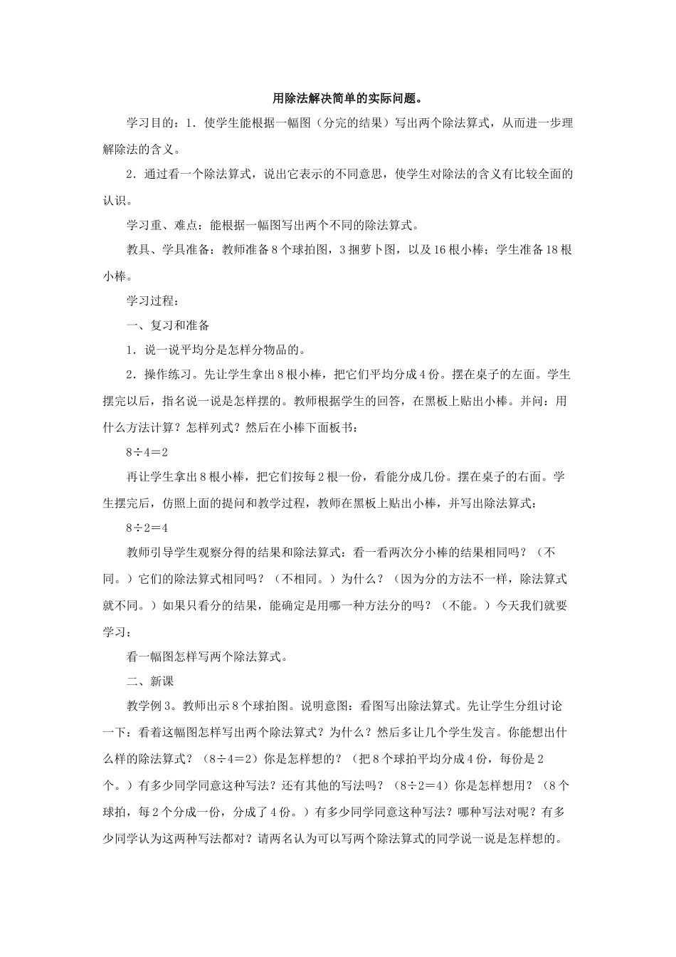 用除法解决简单的实际问题_第1页