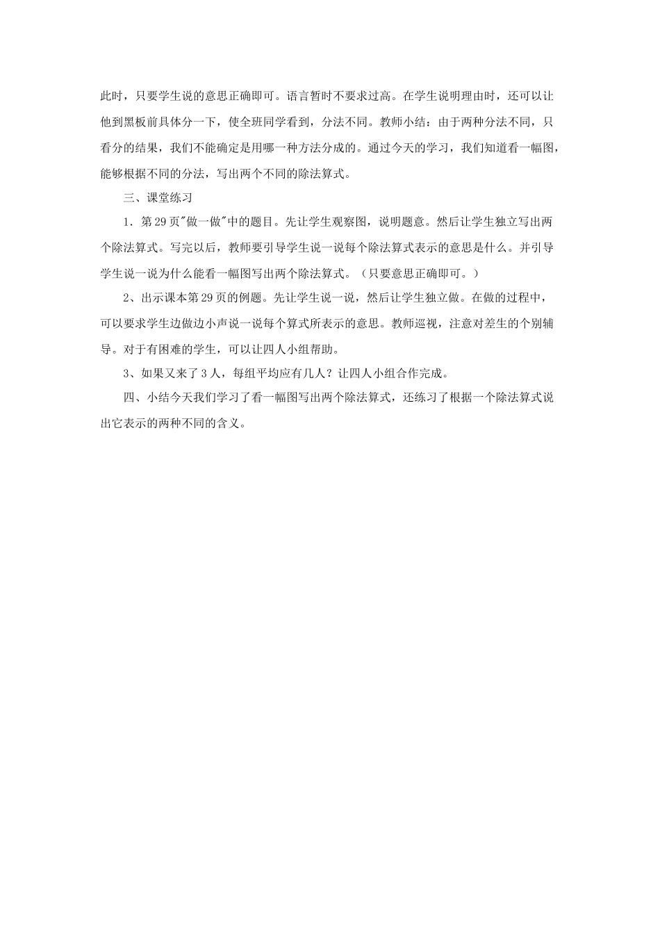 用除法解决简单的实际问题_第2页